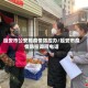 延安市公安局疫情防控办/延安市疫情防控询问电话