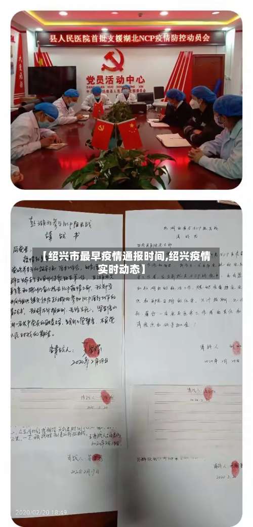 【绍兴市最早疫情通报时间,绍兴疫情实时动态】-第1张图片