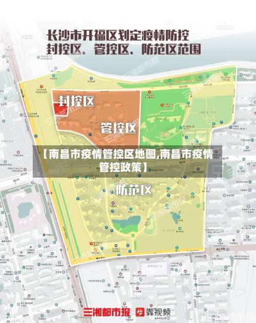 【南昌市疫情管控区地图,南昌市疫情管控政策】-第1张图片