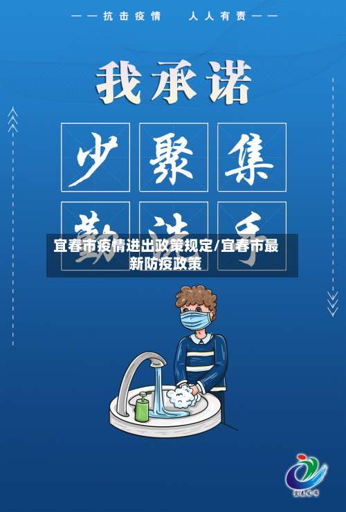 宜春市疫情进出政策规定/宜春市最新防疫政策-第1张图片