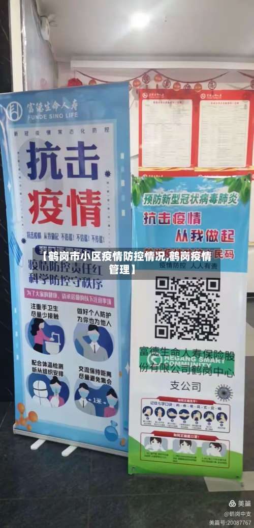 【鹤岗市小区疫情防控情况,鹤岗疫情管理】-第1张图片