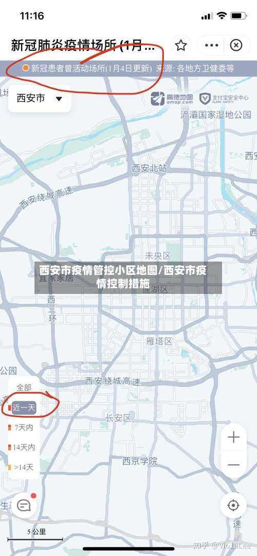 西安市疫情管控小区地图/西安市疫情控制措施-第1张图片