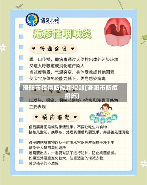 洛阳市疫情防控新规则(洛阳市防疫措施)-第1张图片