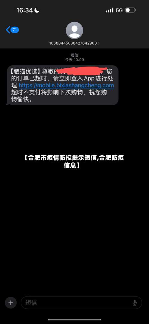 【合肥市疫情防控提示短信,合肥防疫信息】-第3张图片