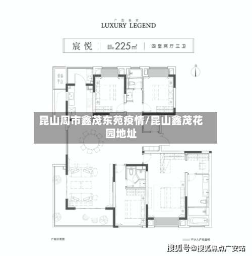 昆山周市鑫茂东苑疫情/昆山鑫茂花园地址-第2张图片