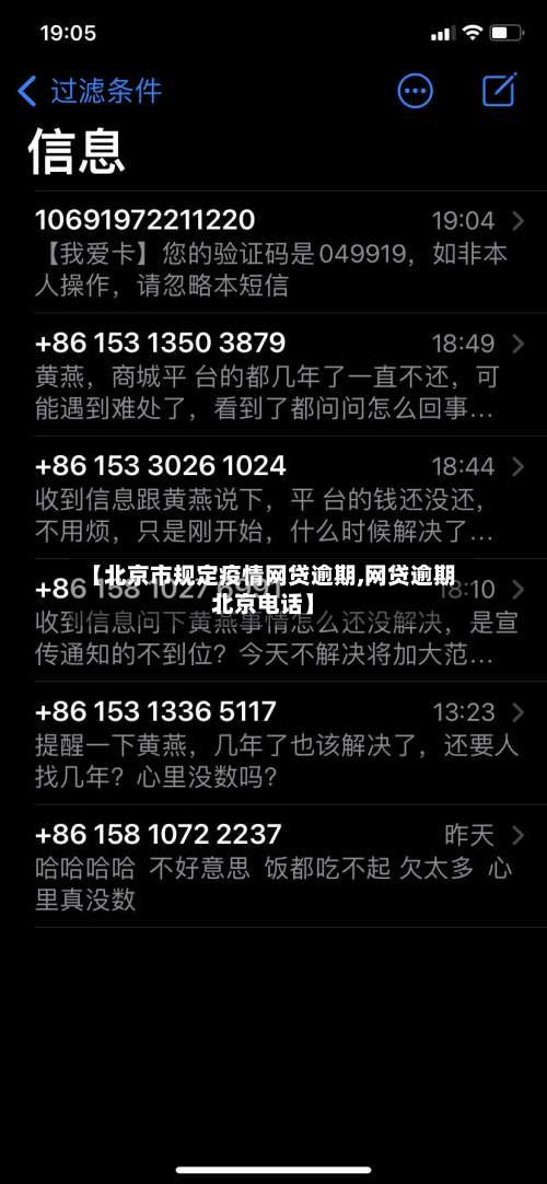 【北京市规定疫情网贷逾期,网贷逾期北京电话】-第1张图片