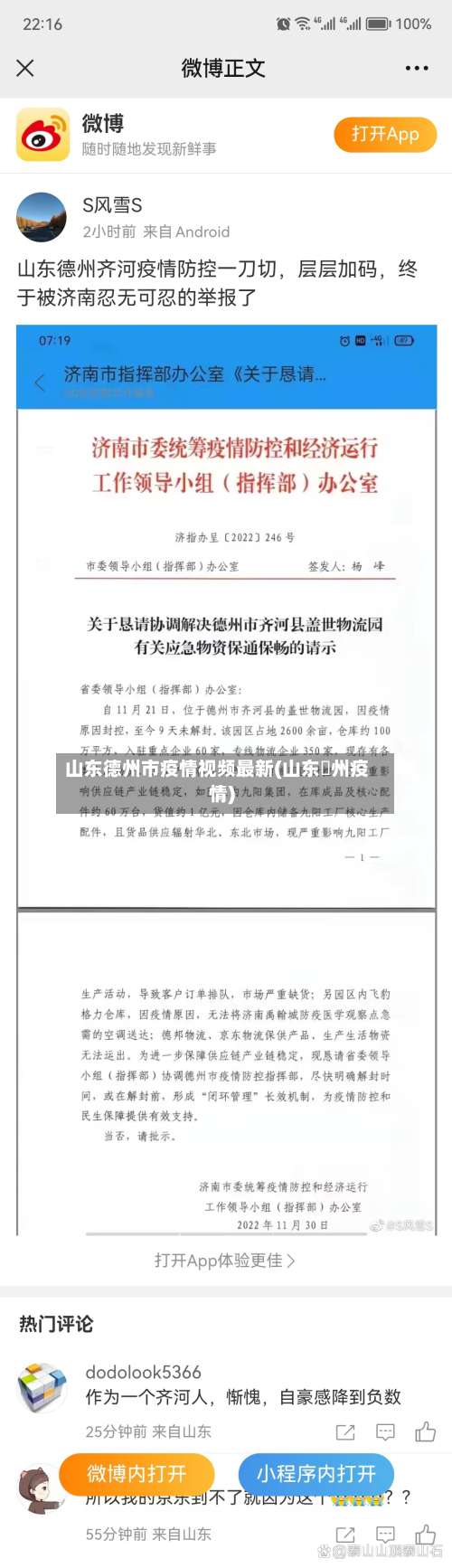 山东德州市疫情视频最新(山东徳州疫情)-第2张图片